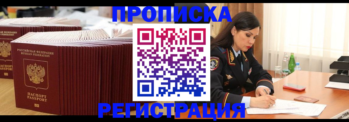 временная регистрация для школы в Алуште