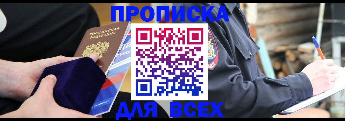 прописка для работы в Алуште