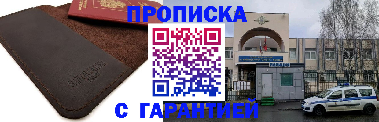 прописка для военкомата в Алуште