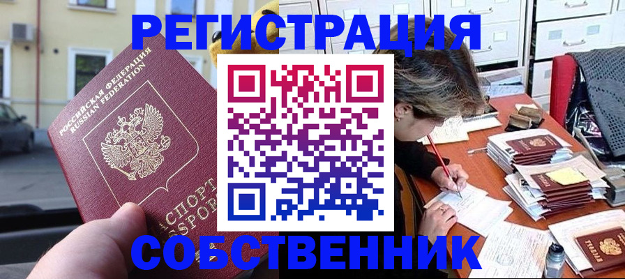 временная регистрация для школы в Алуште